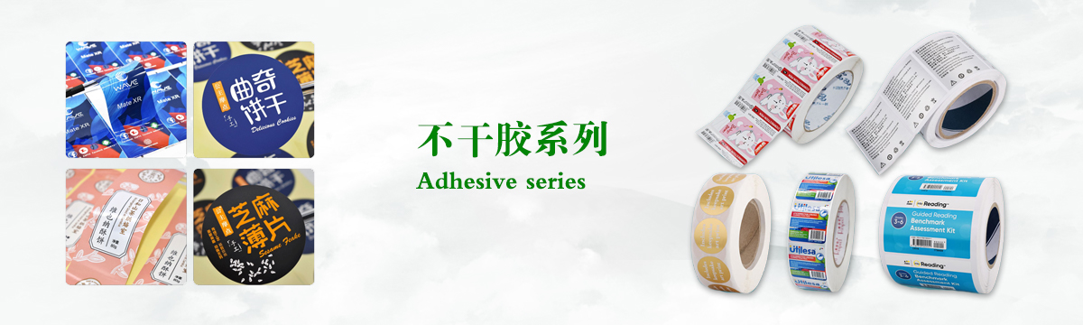 不干膠系列 - 食品不干膠印刷，不干膠標簽印刷，化妝品不干膠標簽制作，武漢不干膠標簽印刷廠 - 武漢澤雅印刷有限公司